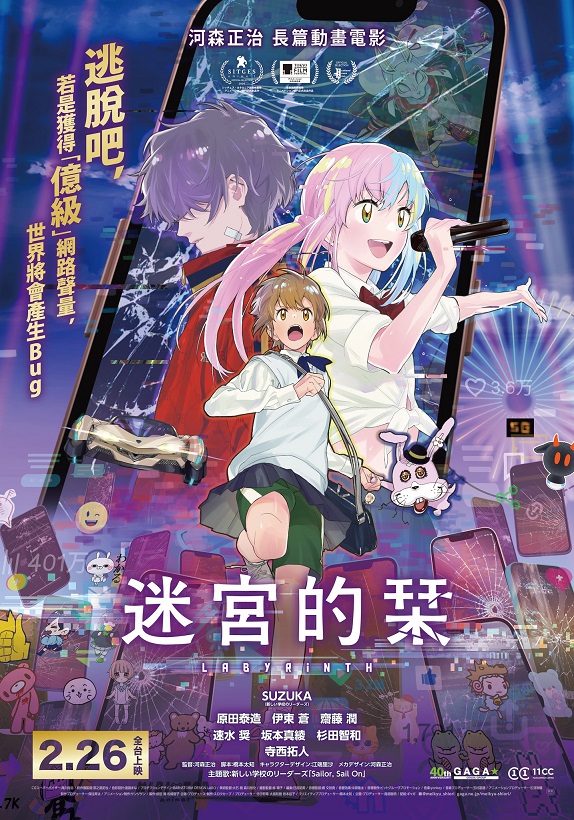 《迷宮的栞》2月26日上映