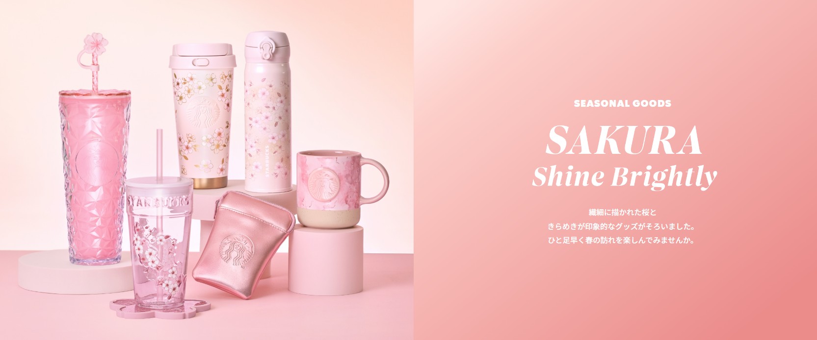 日本星巴克_季節商品_櫻花季新商品_SAKURA shine brightly