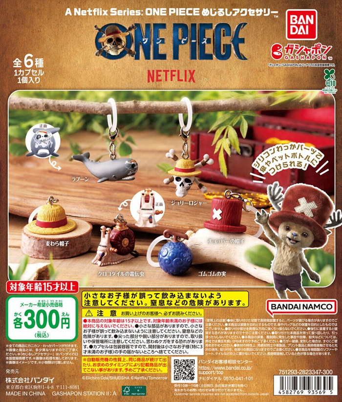 ONE PIECE 雨傘吊飾