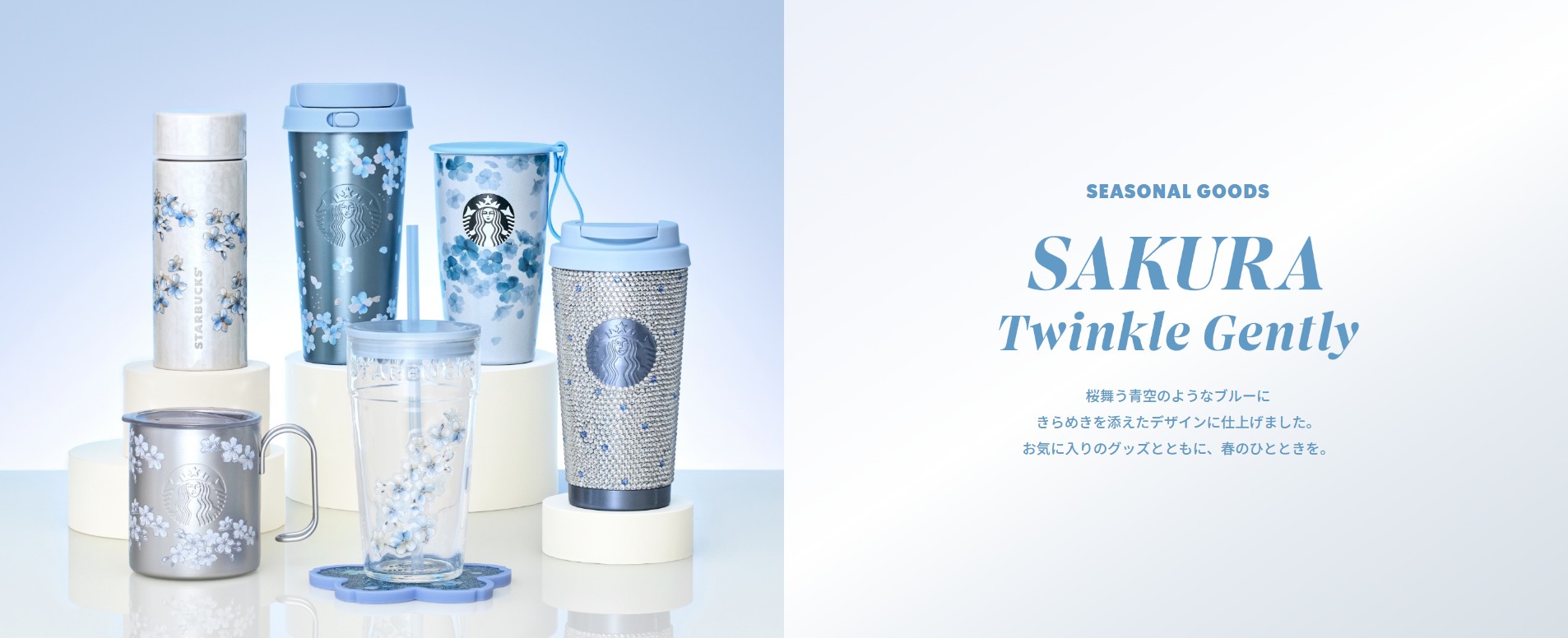 日本星巴克_季節商品_櫻花季新商品_SAKURA Twinkle Gently