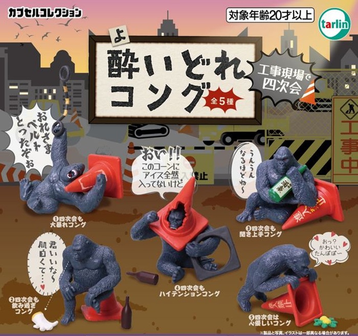 酒醉的工地猩猩