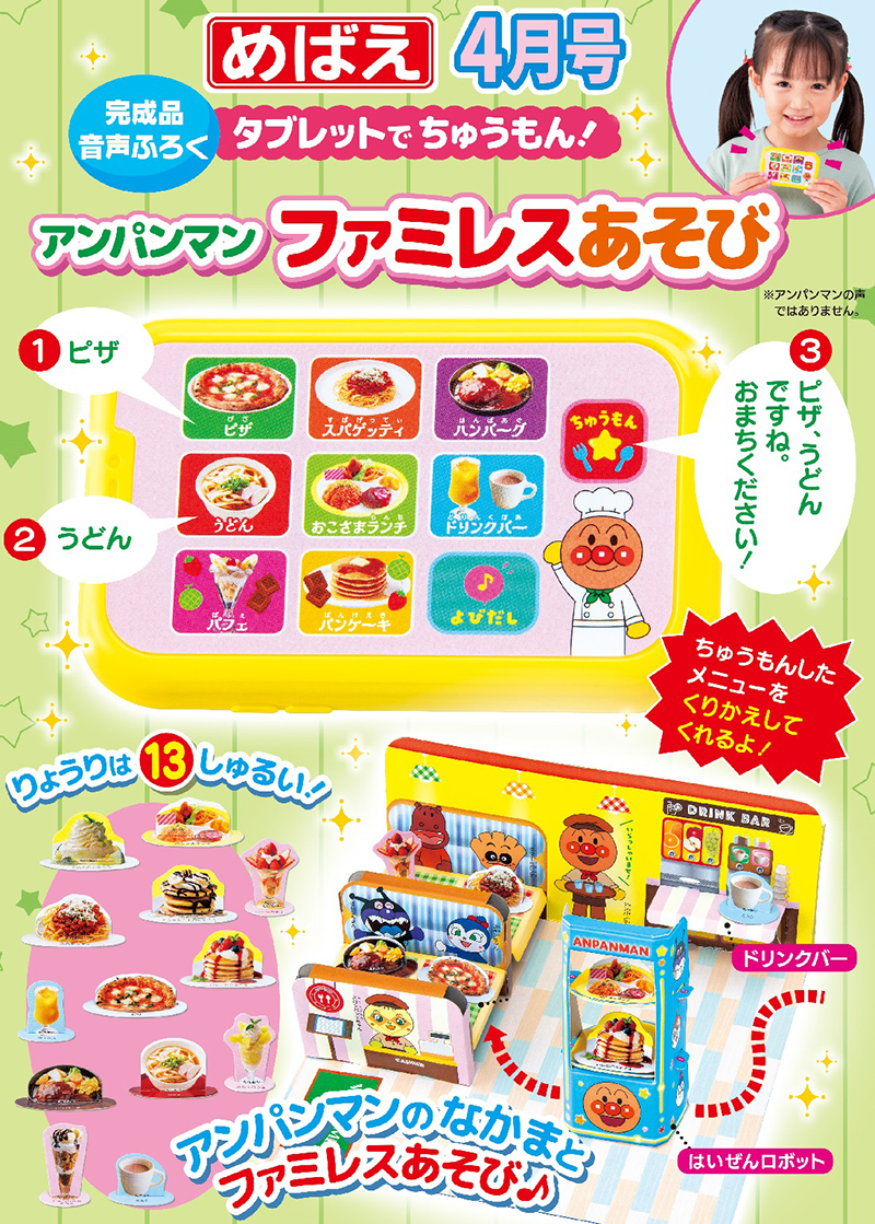 麵包超人家庭餐廳遊戲組