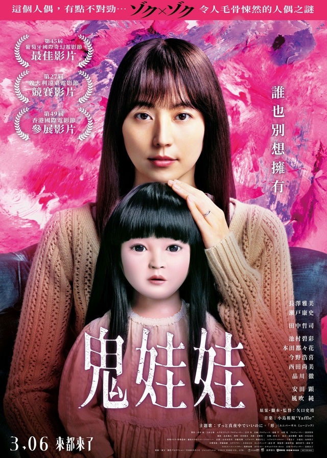 《鬼娃娃》3月6日上映 