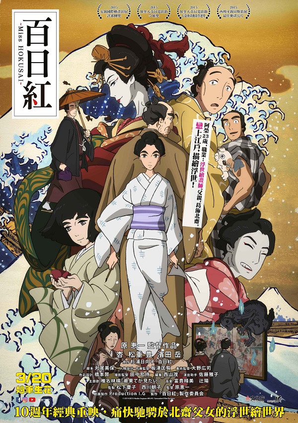 《百日紅》3月20日上映 