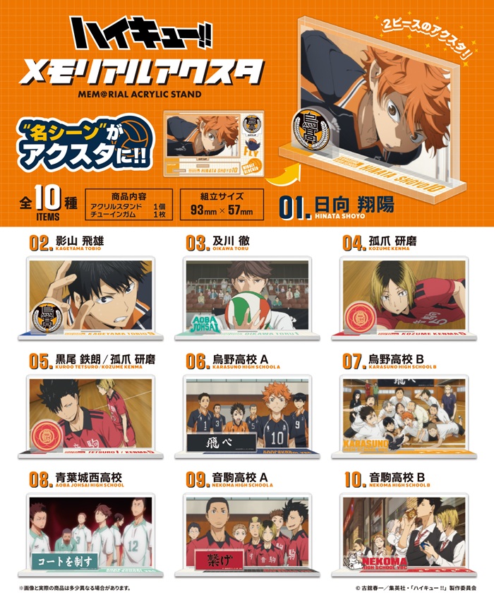 排球少年壓克力立牌