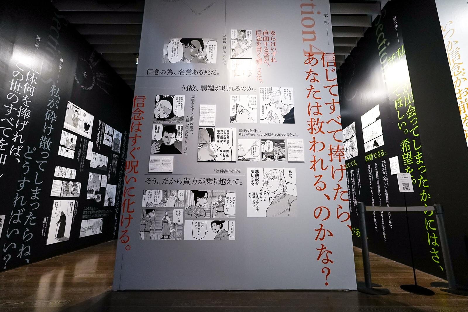 展示風景 &copy;魚豊／小学館