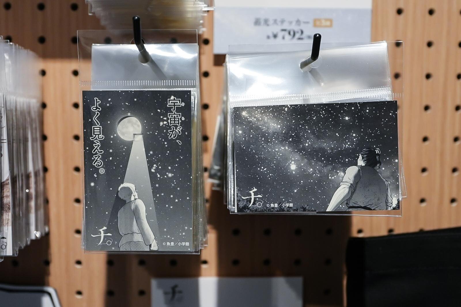 蓄光ステッカー 792円 &copy;魚豊／小学館