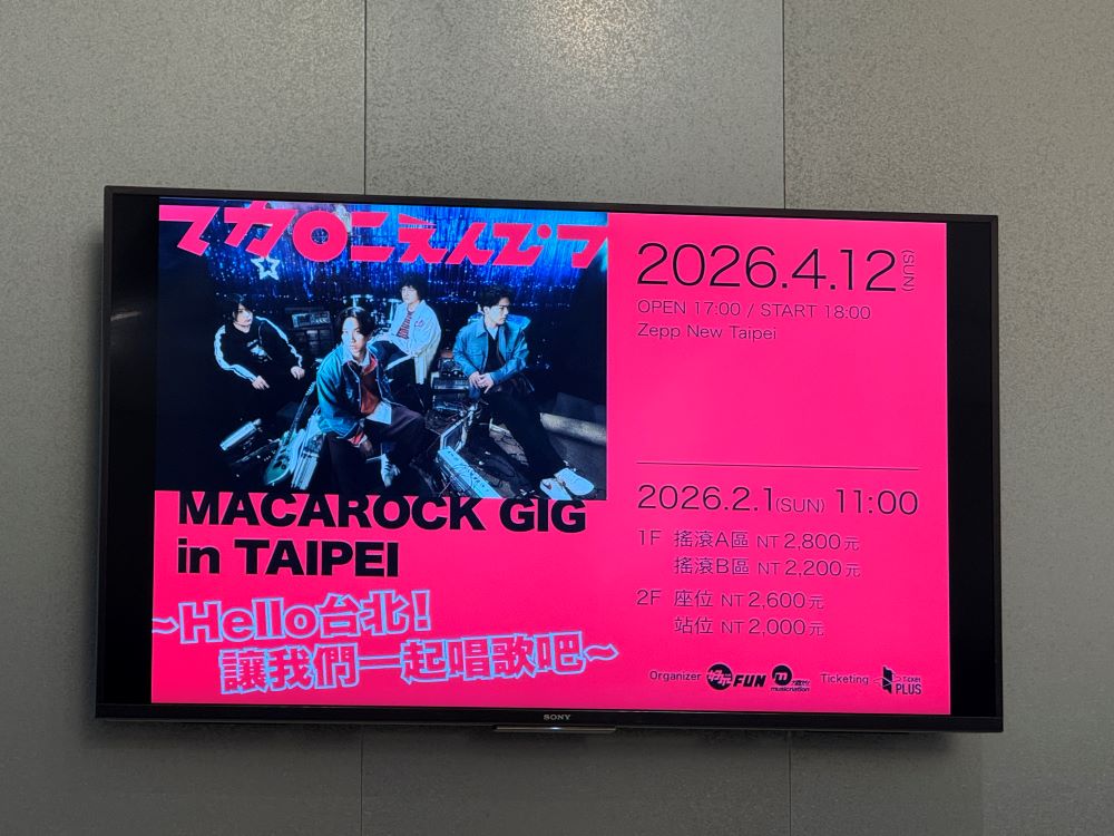通心粉鉛筆_MACAROCK GIG in TAIPEI_演唱會海報