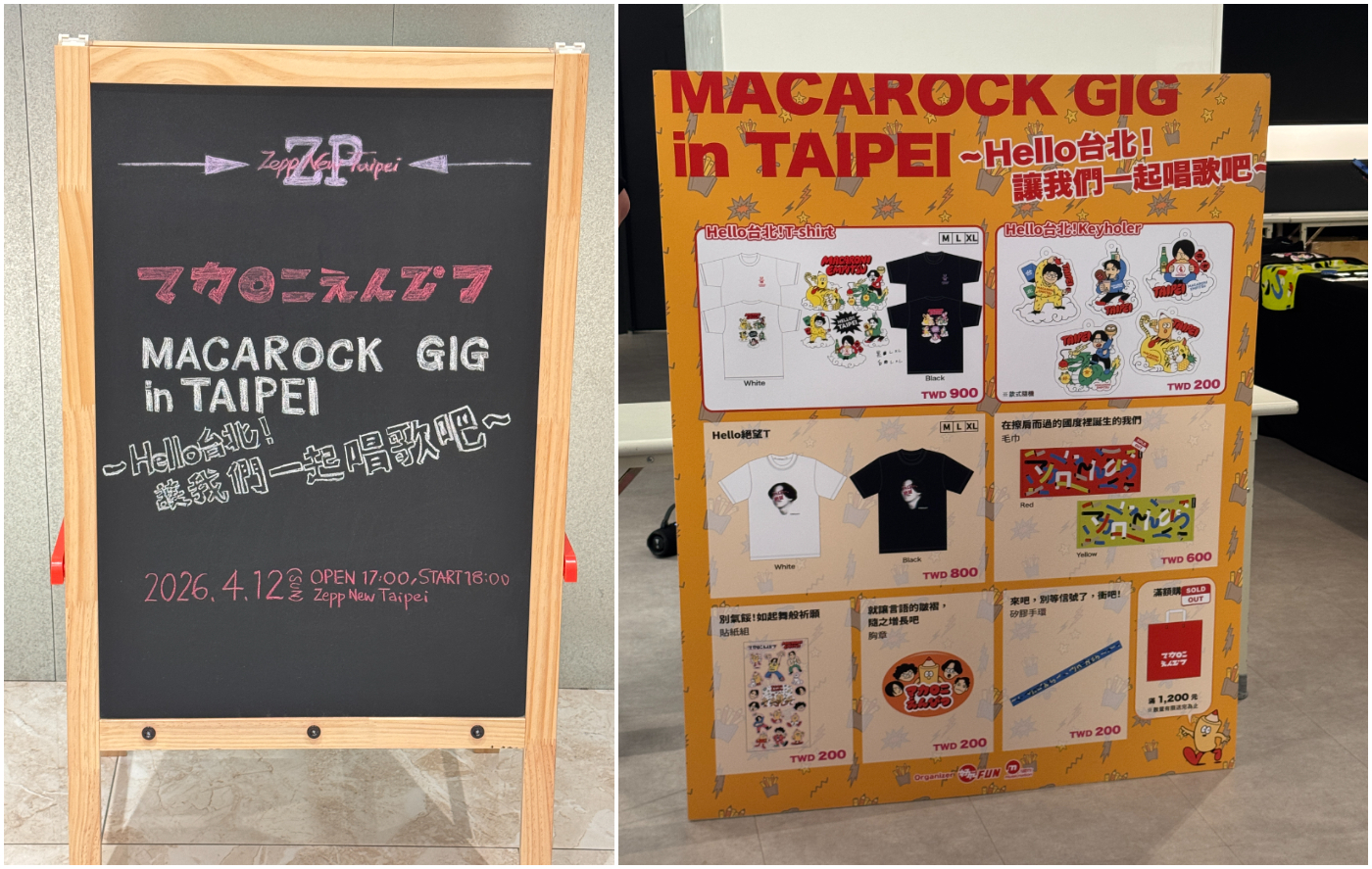 通心粉鉛筆_MACAROCK GIG in TAIPEI_週邊