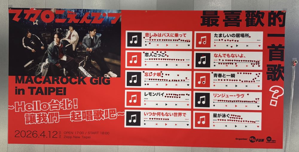 通心粉鉛筆_MACAROCK GIG in TAIPEI_演唱會海報