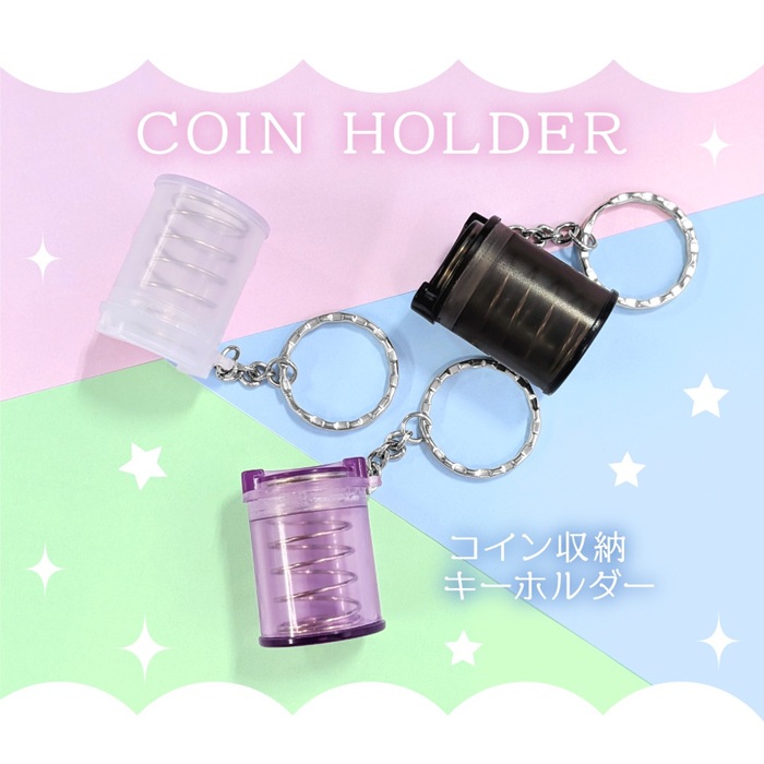 硬幣收納鑰匙圈