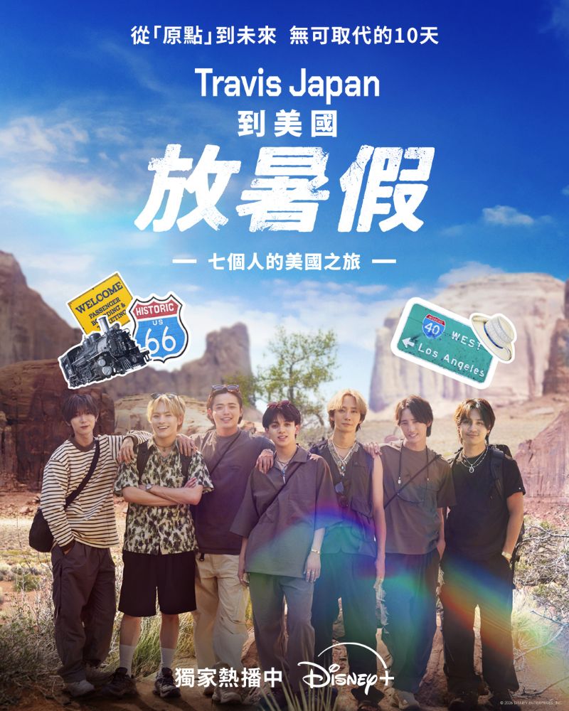 《Travis Japan到美國放暑假》