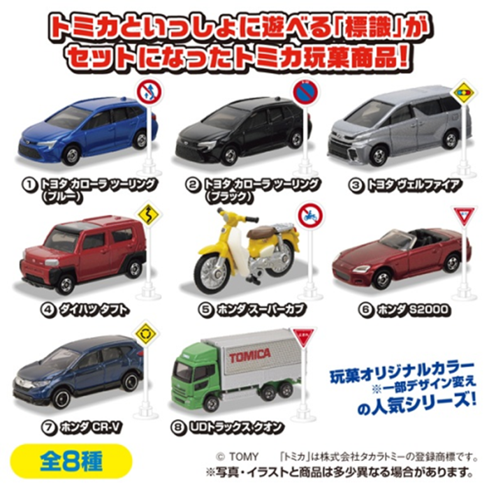 TOMICA交通標誌組