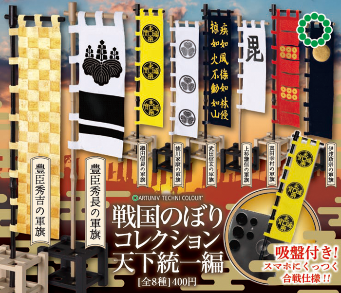 戰國旗幟