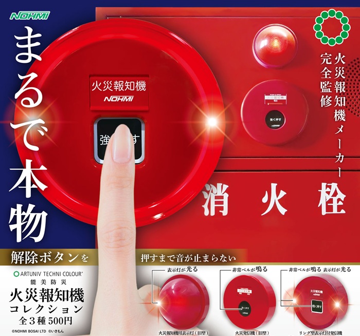 防災按鈕