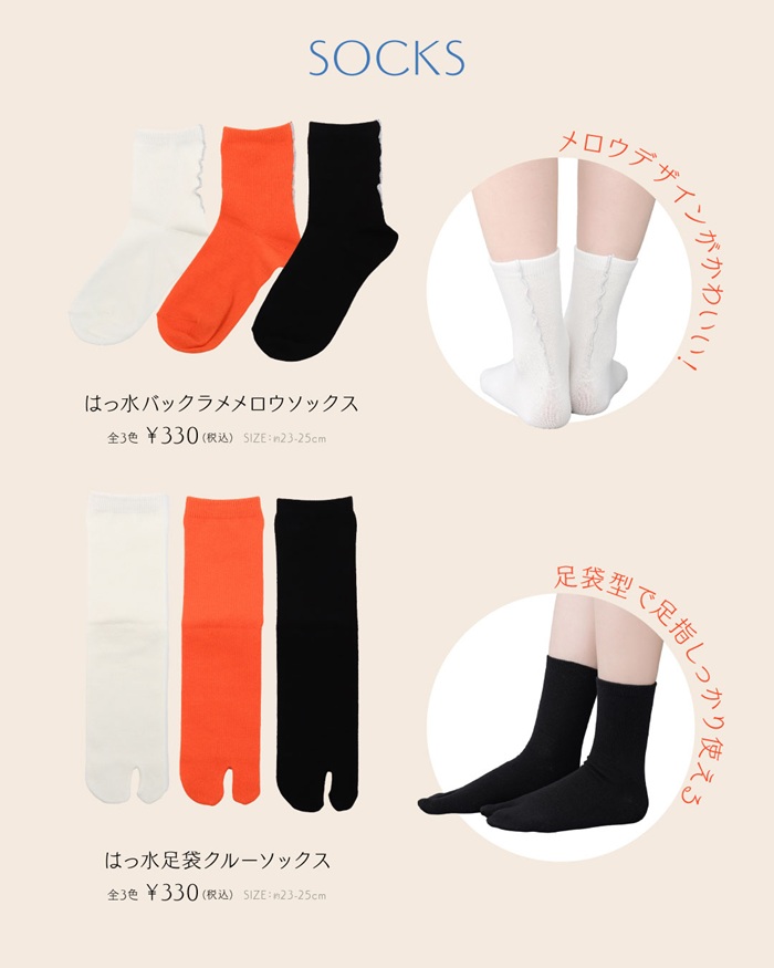 防水系列襪子