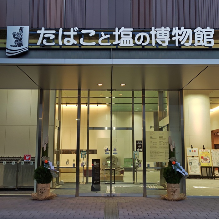菸草與鹽博物館