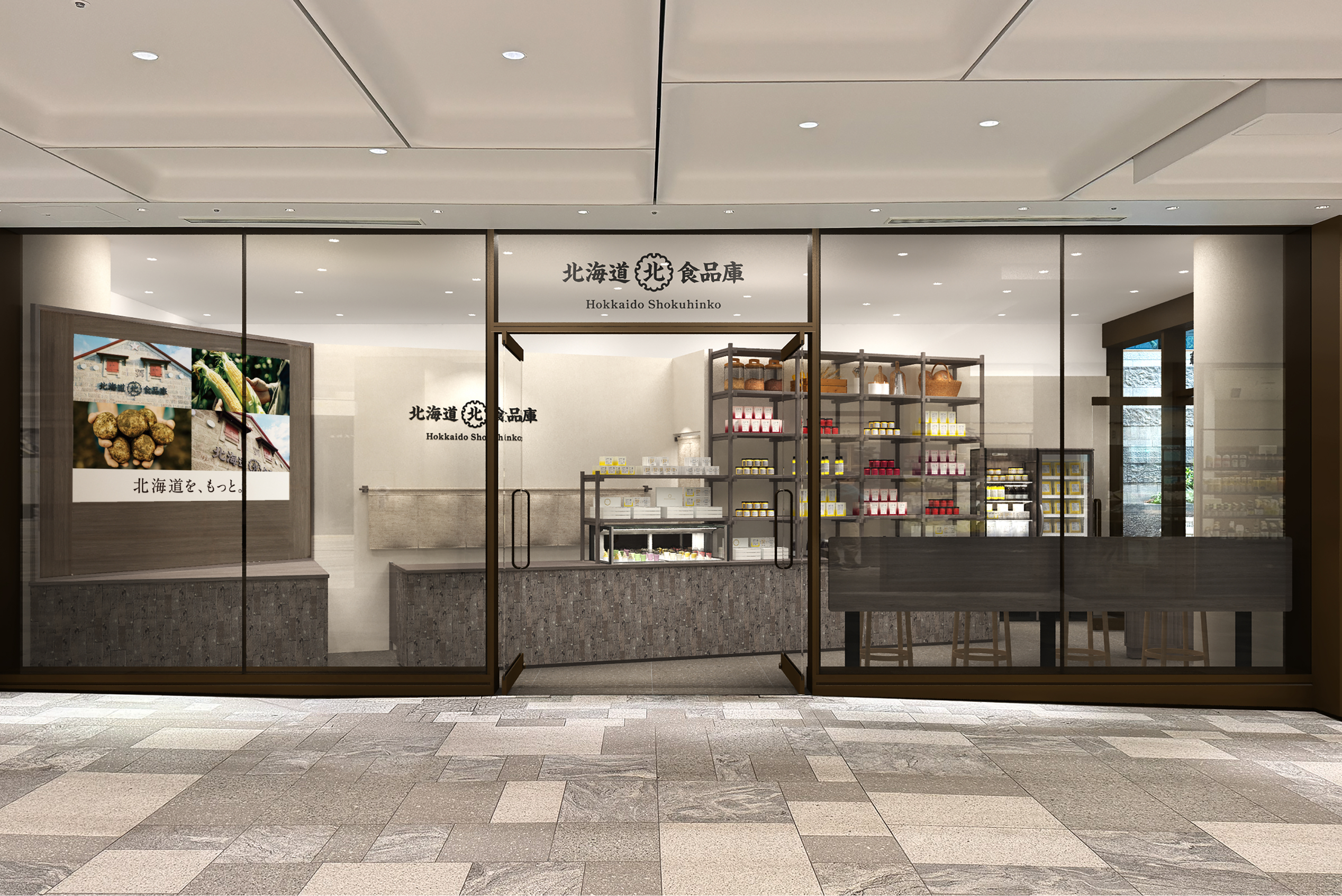 北海道食品庫