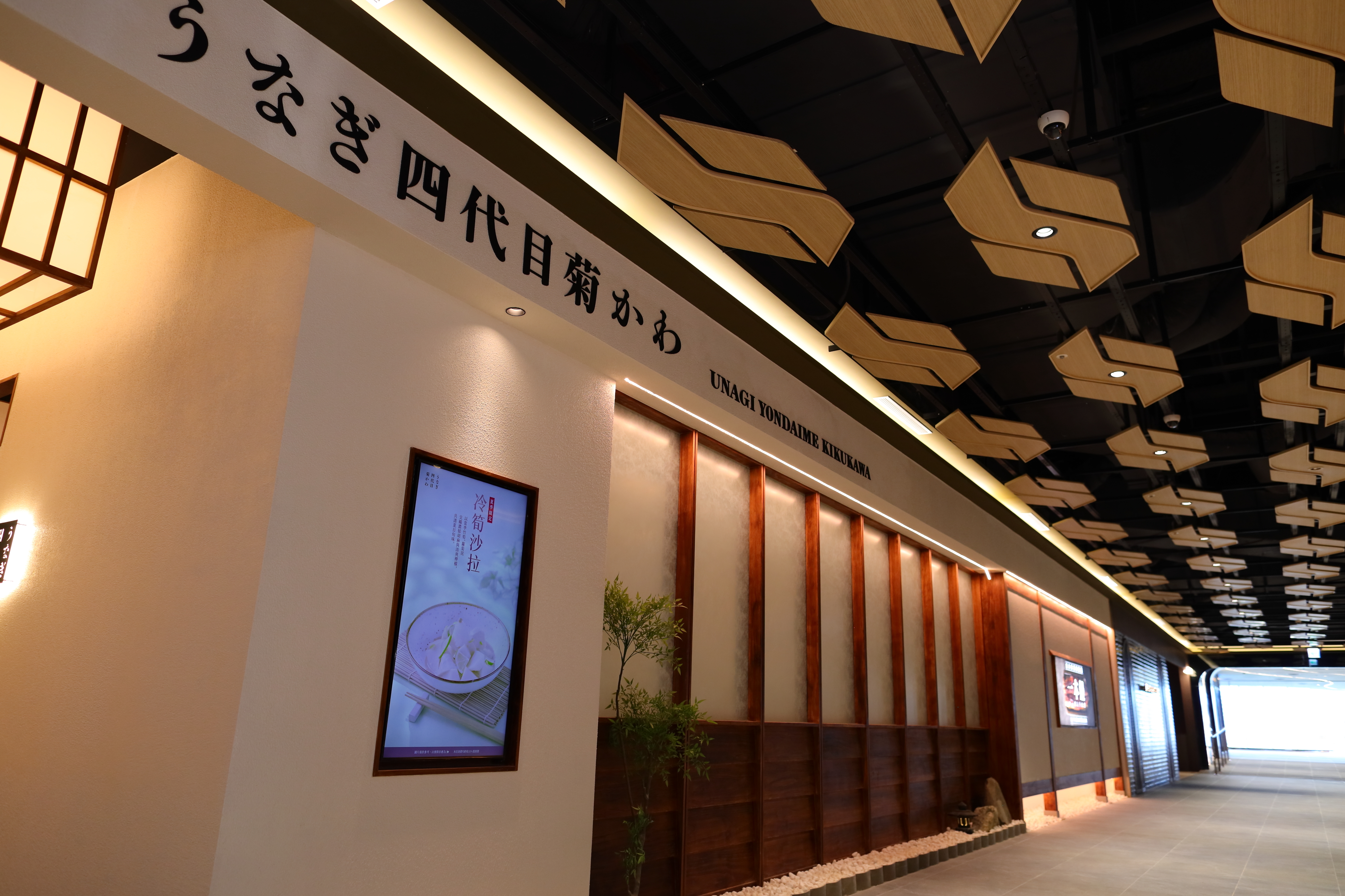 四代目菊川-鰻魚三吃