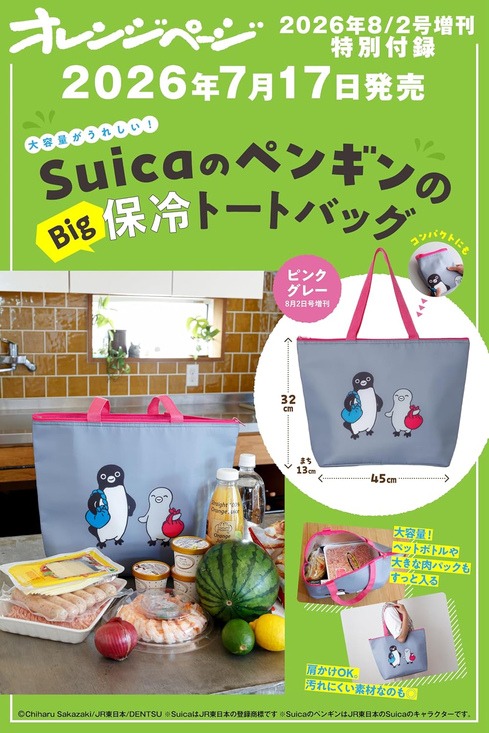 Suica企鵝大保冷提袋