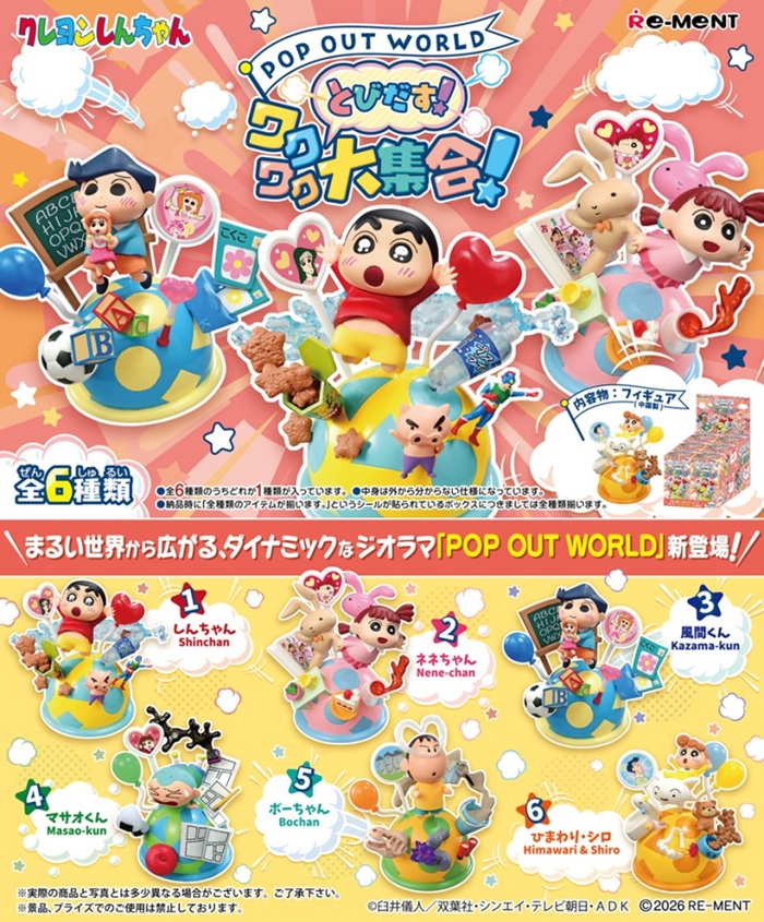 蠟筆小新 POP OUT WORLD