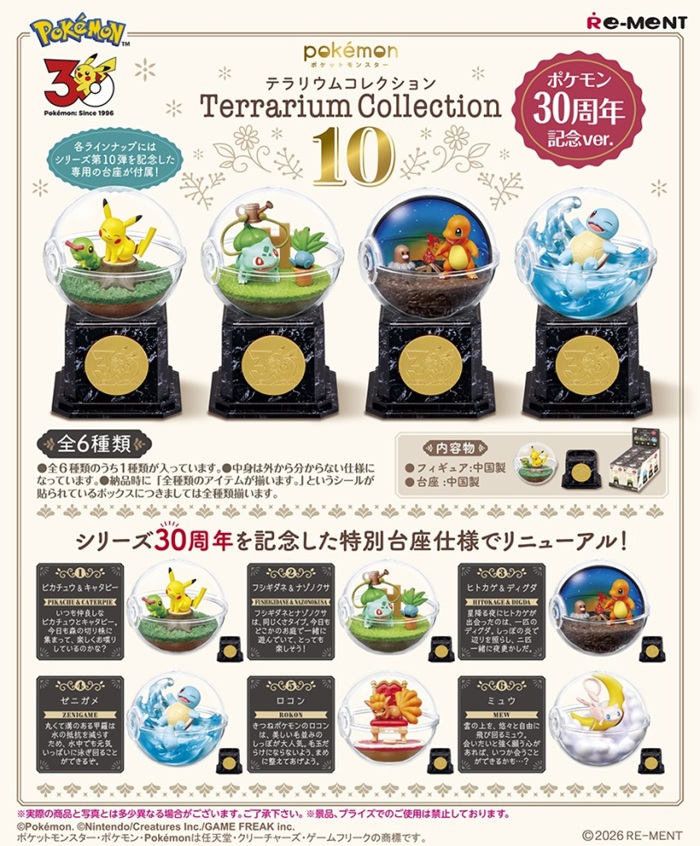 寶可夢30周年紀念玻璃球