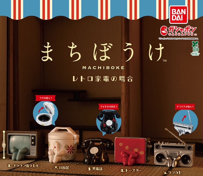 まちぼうけ 電器系列