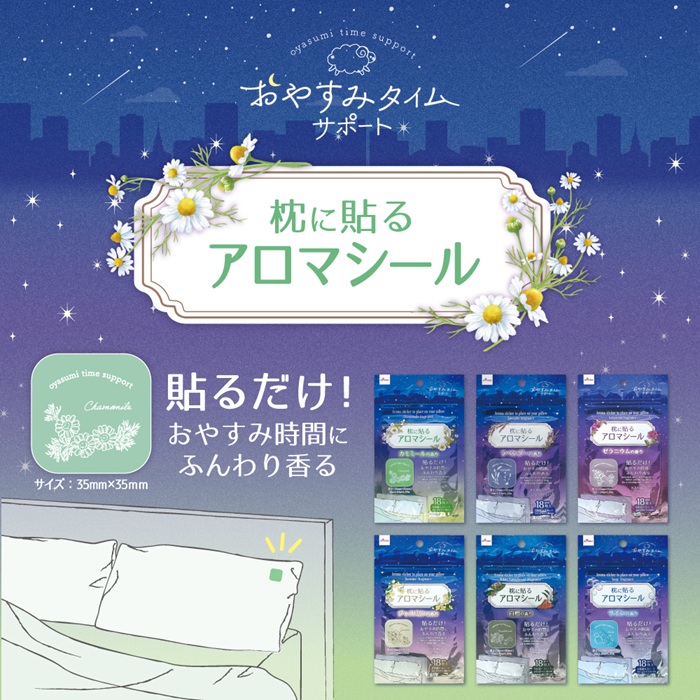 枕頭芳香貼