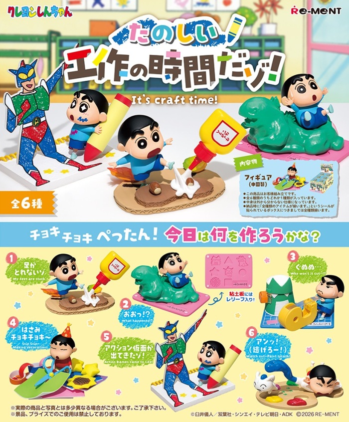 蠟筆小新手作時間