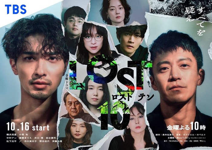 《LOST10》