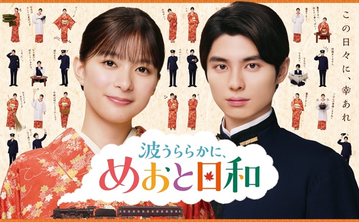 《宛如粼光夫婦日和 續編》