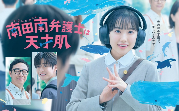 《非常律師南田南》