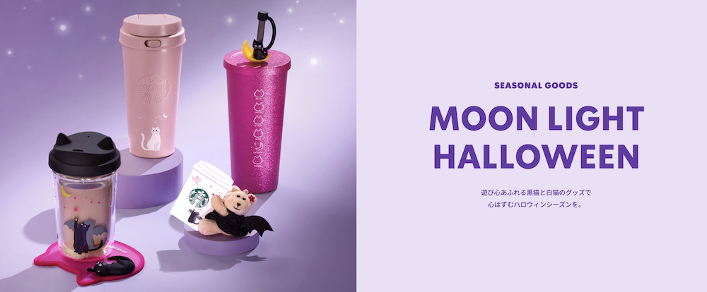 日本星巴克新商品_MOON LIGHT HALLOWEEN