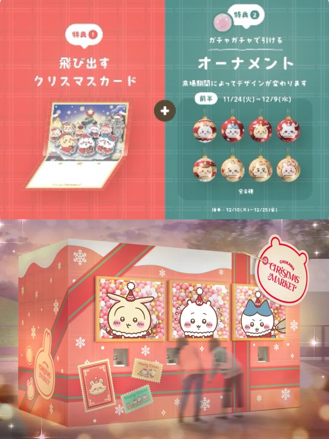 吉伊卡哇聖誕市集紀念品