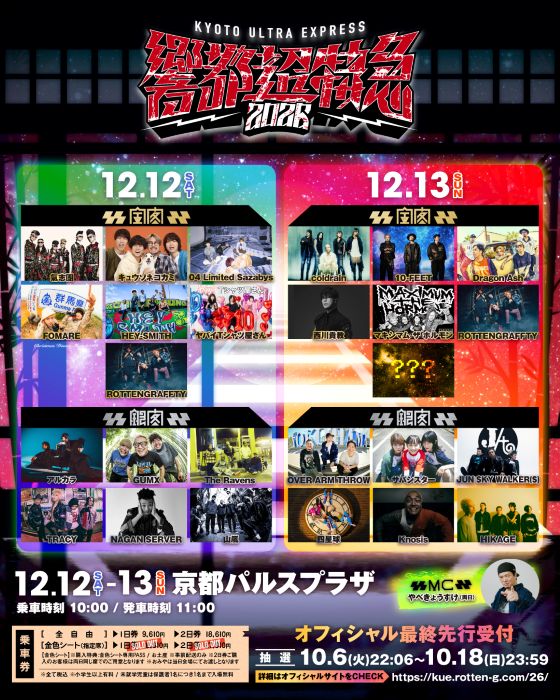 響都超特急